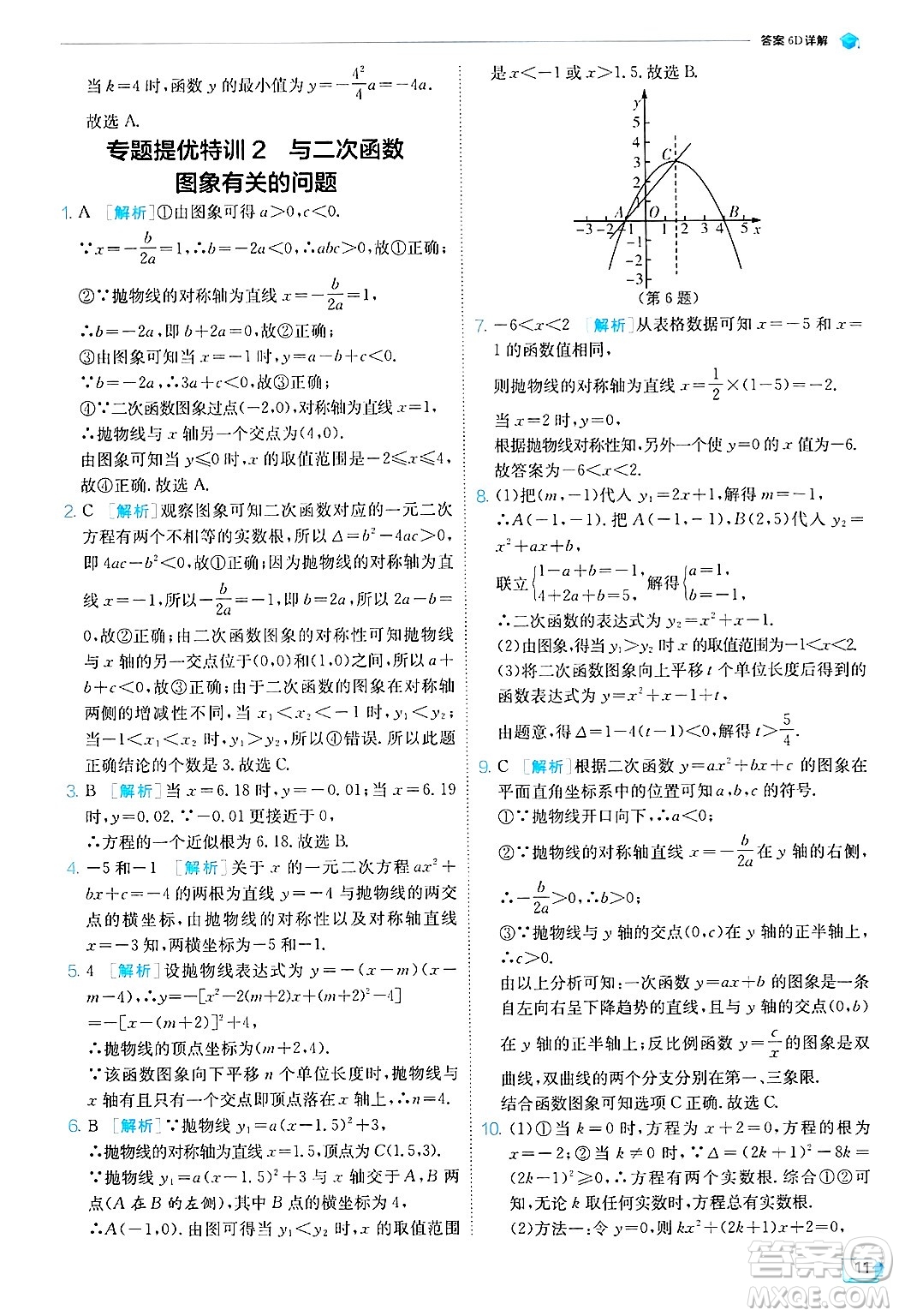 江蘇人民出版社2024年秋春雨教育實驗班提優(yōu)訓(xùn)練九年級數(shù)學(xué)上冊浙教版答案