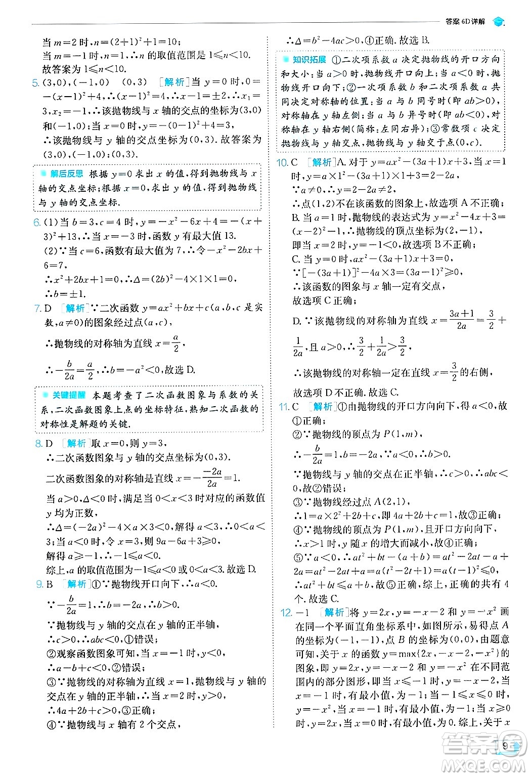 江蘇人民出版社2024年秋春雨教育實驗班提優(yōu)訓(xùn)練九年級數(shù)學(xué)上冊浙教版答案