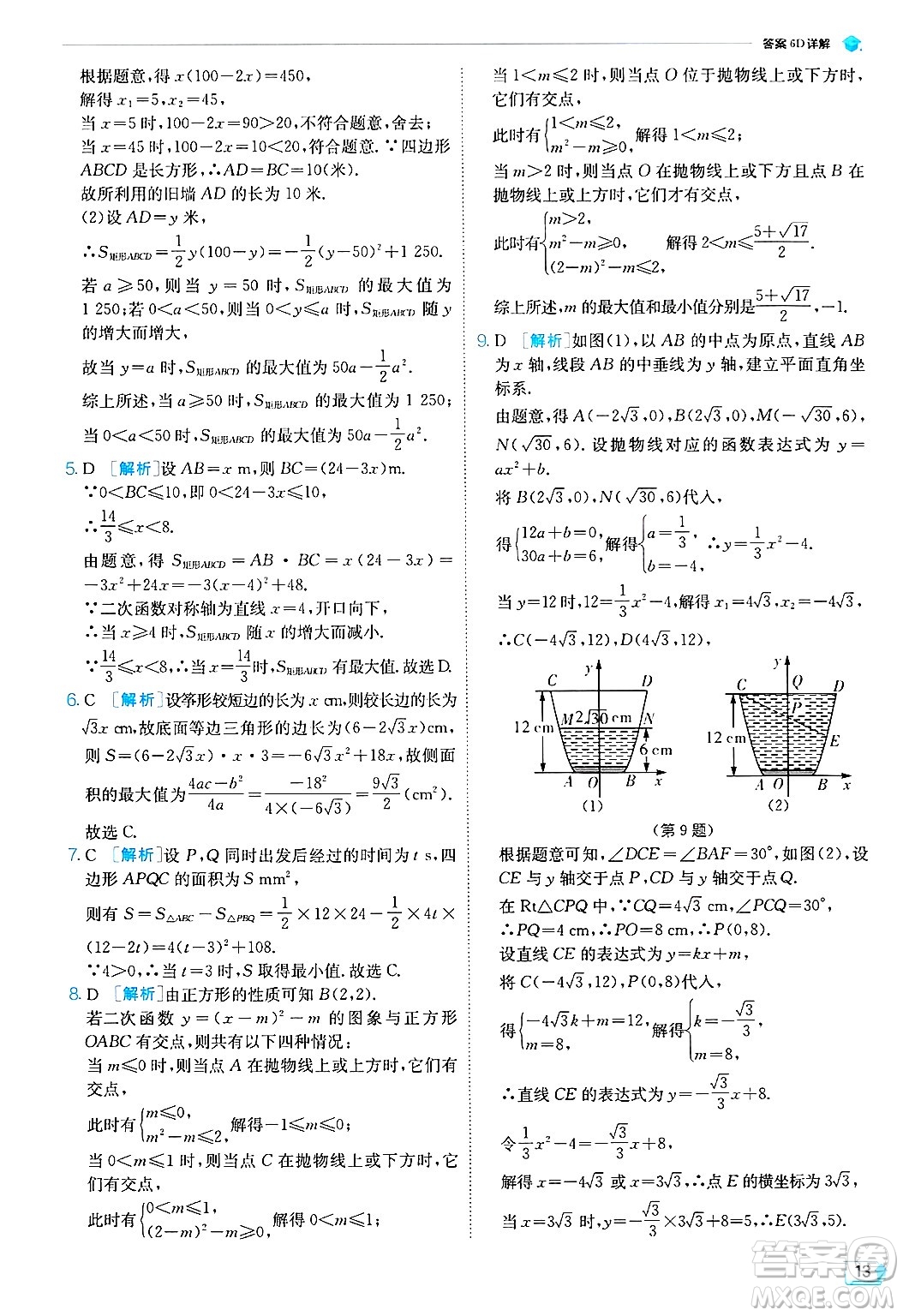江蘇人民出版社2024年秋春雨教育實驗班提優(yōu)訓(xùn)練九年級數(shù)學(xué)上冊浙教版答案
