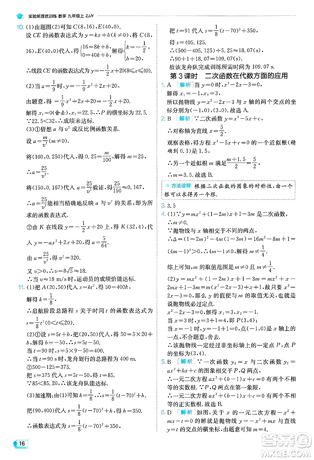 江蘇人民出版社2024年秋春雨教育實驗班提優(yōu)訓(xùn)練九年級數(shù)學(xué)上冊浙教版答案