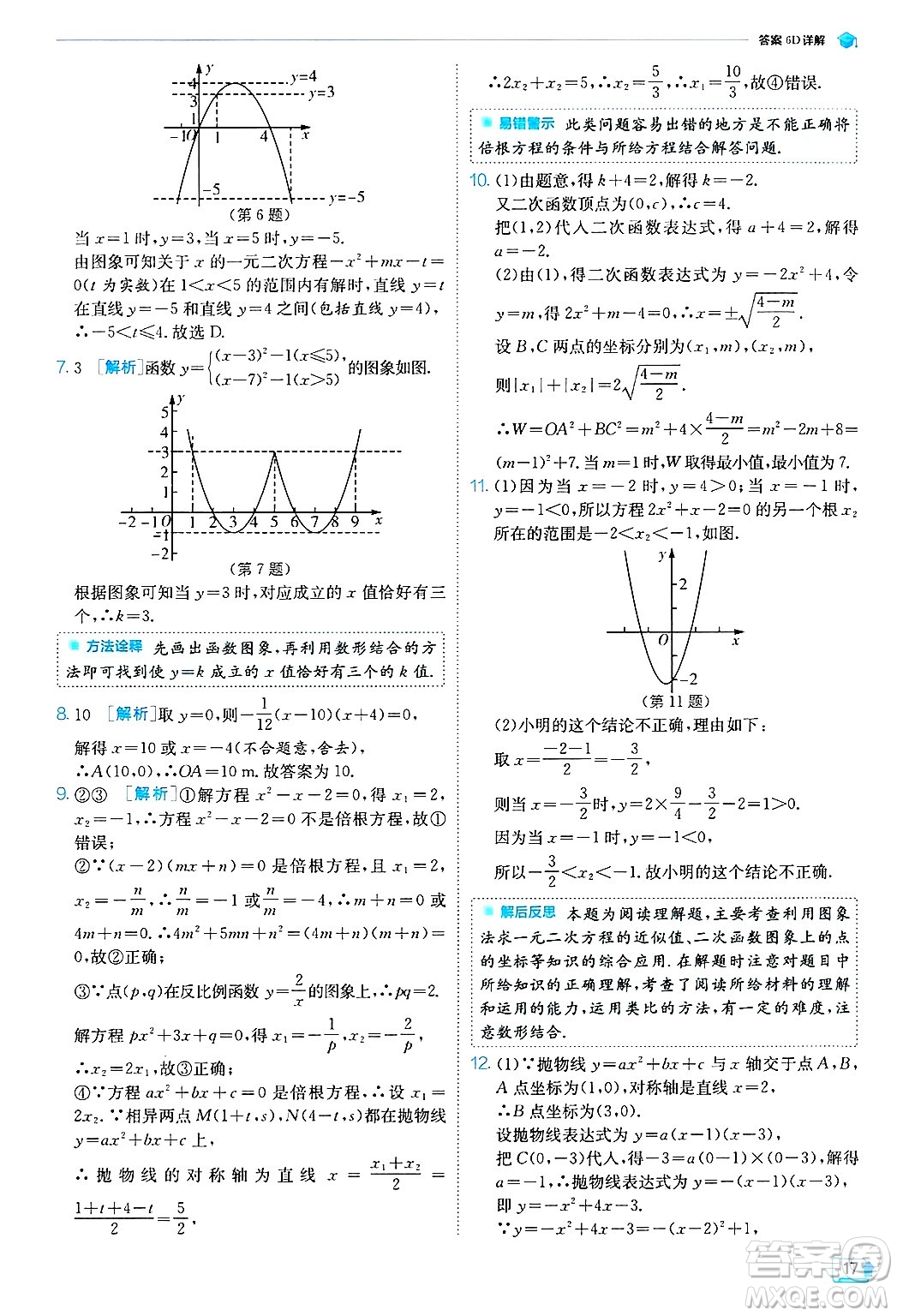 江蘇人民出版社2024年秋春雨教育實驗班提優(yōu)訓(xùn)練九年級數(shù)學(xué)上冊浙教版答案