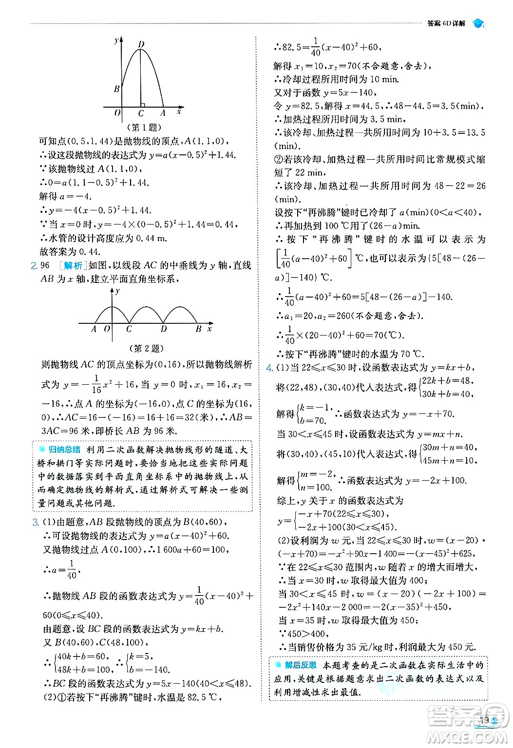 江蘇人民出版社2024年秋春雨教育實驗班提優(yōu)訓(xùn)練九年級數(shù)學(xué)上冊浙教版答案