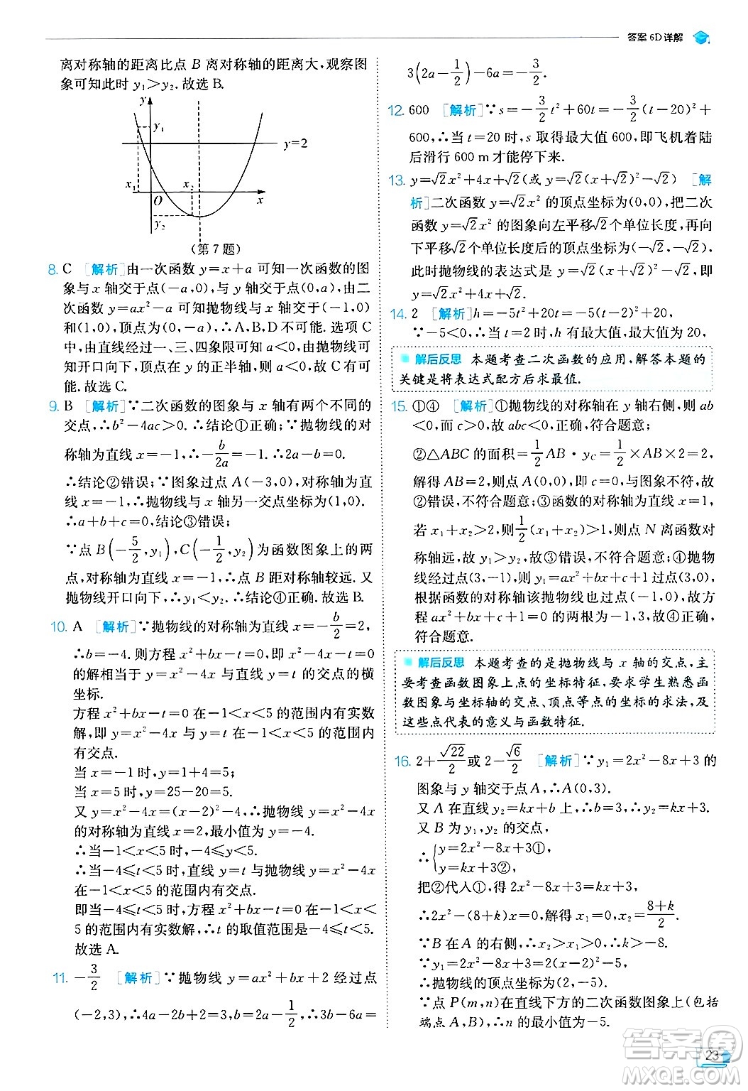 江蘇人民出版社2024年秋春雨教育實驗班提優(yōu)訓(xùn)練九年級數(shù)學(xué)上冊浙教版答案