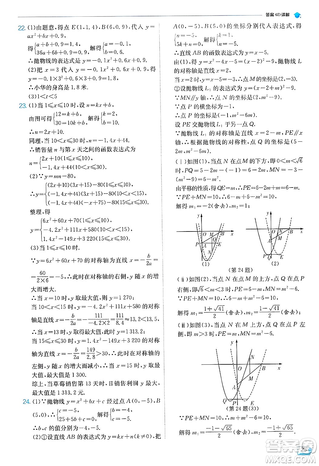 江蘇人民出版社2024年秋春雨教育實驗班提優(yōu)訓(xùn)練九年級數(shù)學(xué)上冊浙教版答案