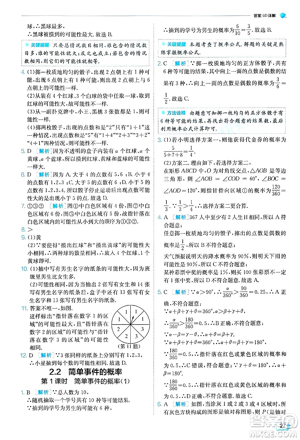 江蘇人民出版社2024年秋春雨教育實驗班提優(yōu)訓(xùn)練九年級數(shù)學(xué)上冊浙教版答案