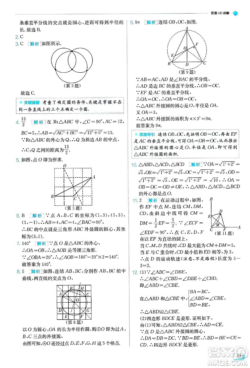 江蘇人民出版社2024年秋春雨教育實驗班提優(yōu)訓(xùn)練九年級數(shù)學(xué)上冊浙教版答案
