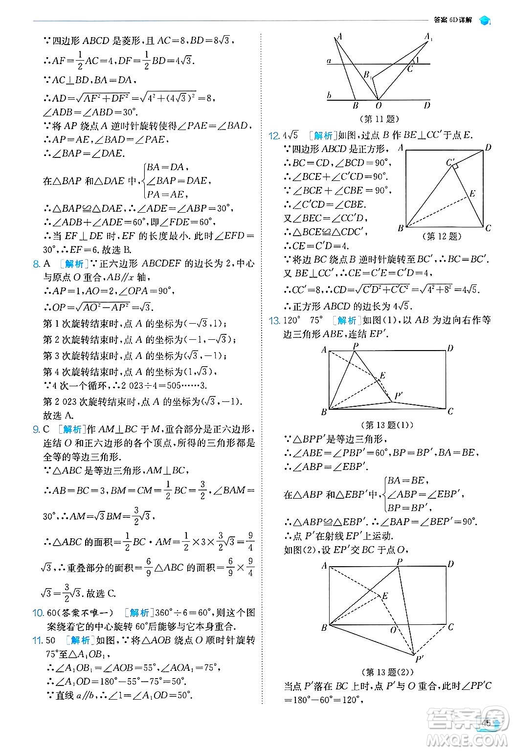 江蘇人民出版社2024年秋春雨教育實驗班提優(yōu)訓(xùn)練九年級數(shù)學(xué)上冊浙教版答案