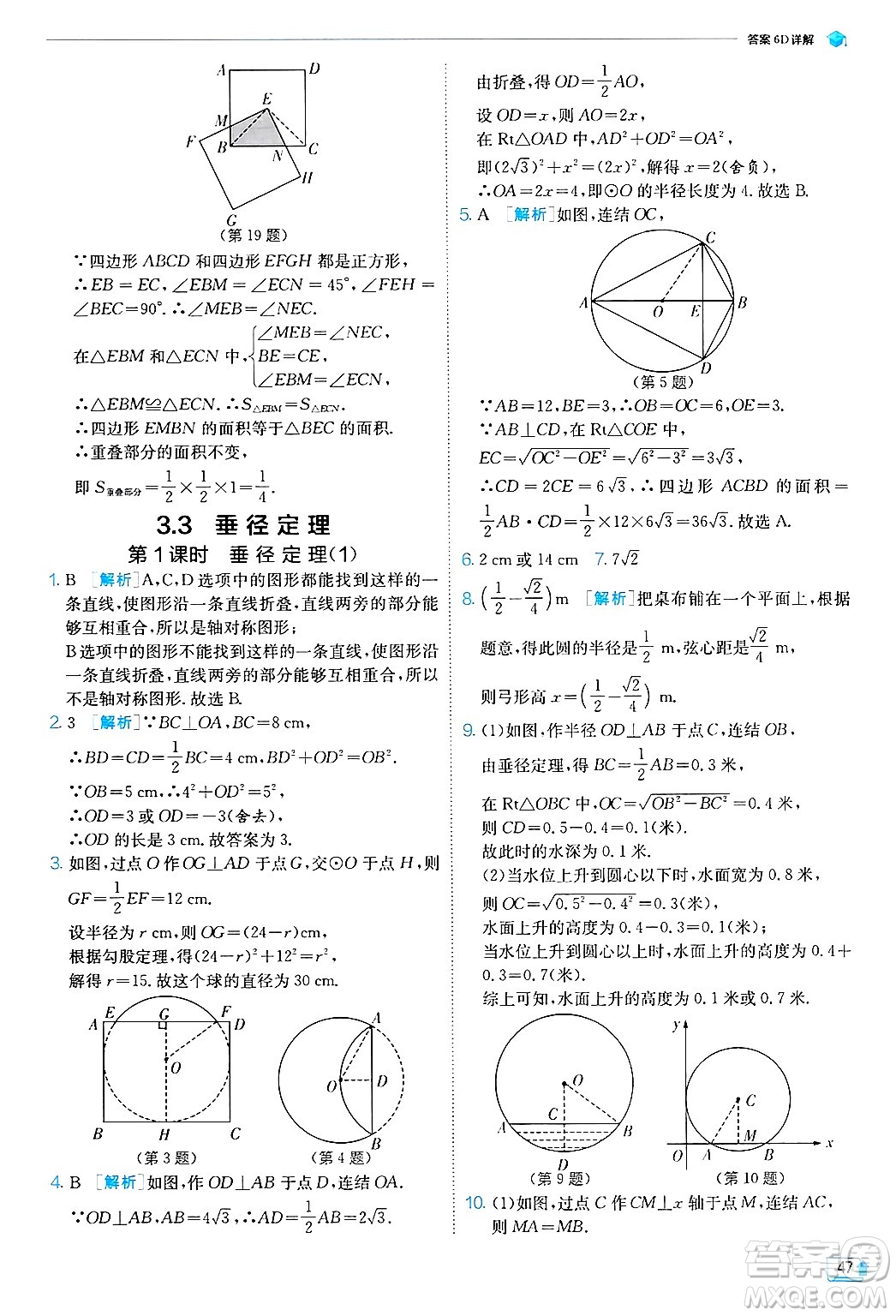 江蘇人民出版社2024年秋春雨教育實驗班提優(yōu)訓(xùn)練九年級數(shù)學(xué)上冊浙教版答案