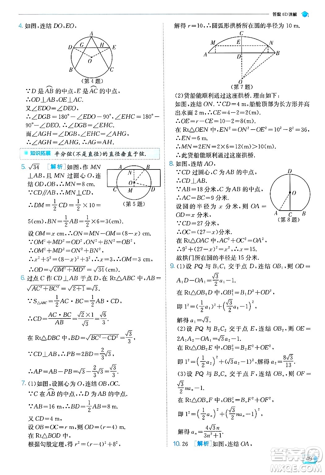 江蘇人民出版社2024年秋春雨教育實驗班提優(yōu)訓(xùn)練九年級數(shù)學(xué)上冊浙教版答案