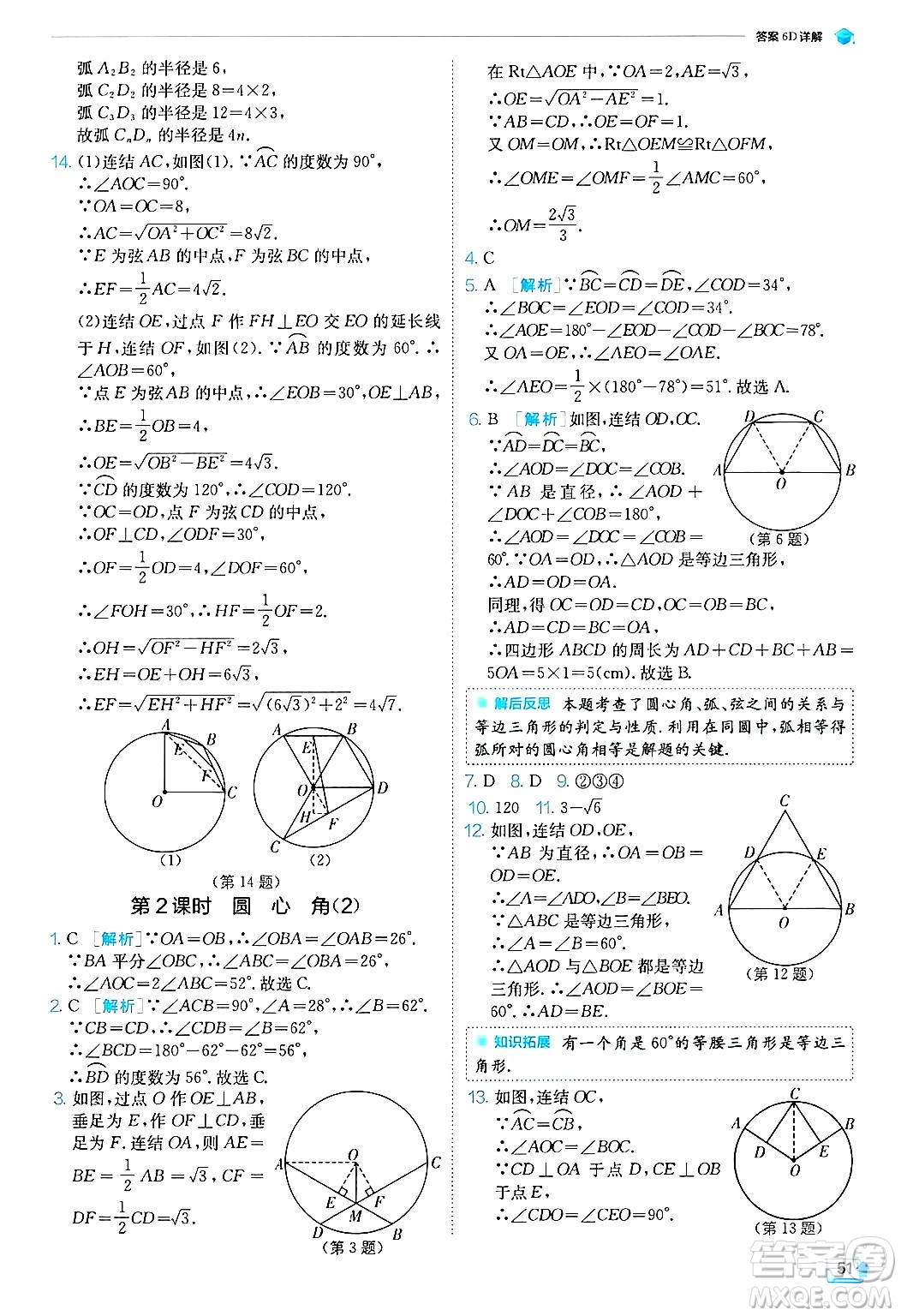 江蘇人民出版社2024年秋春雨教育實驗班提優(yōu)訓(xùn)練九年級數(shù)學(xué)上冊浙教版答案