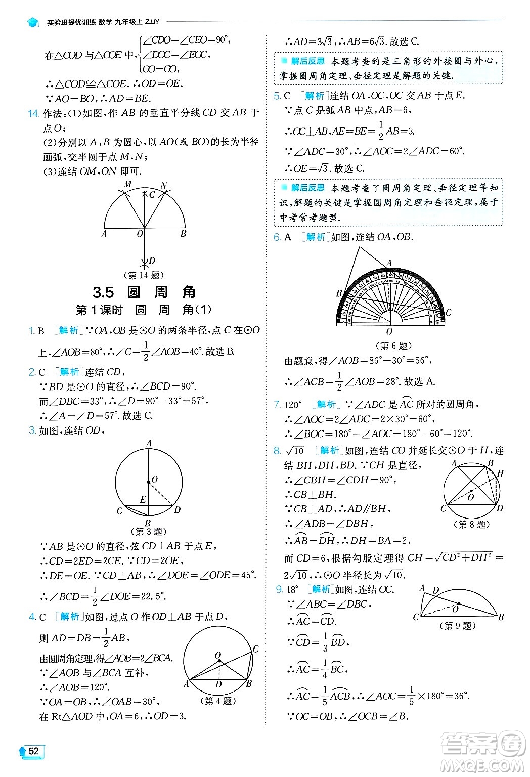 江蘇人民出版社2024年秋春雨教育實驗班提優(yōu)訓(xùn)練九年級數(shù)學(xué)上冊浙教版答案