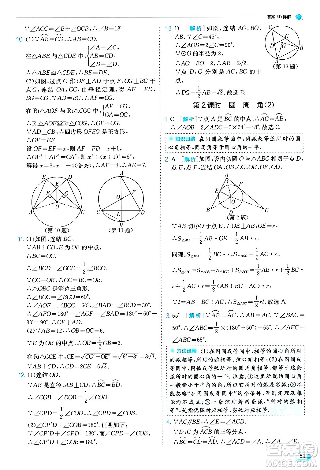 江蘇人民出版社2024年秋春雨教育實驗班提優(yōu)訓(xùn)練九年級數(shù)學(xué)上冊浙教版答案
