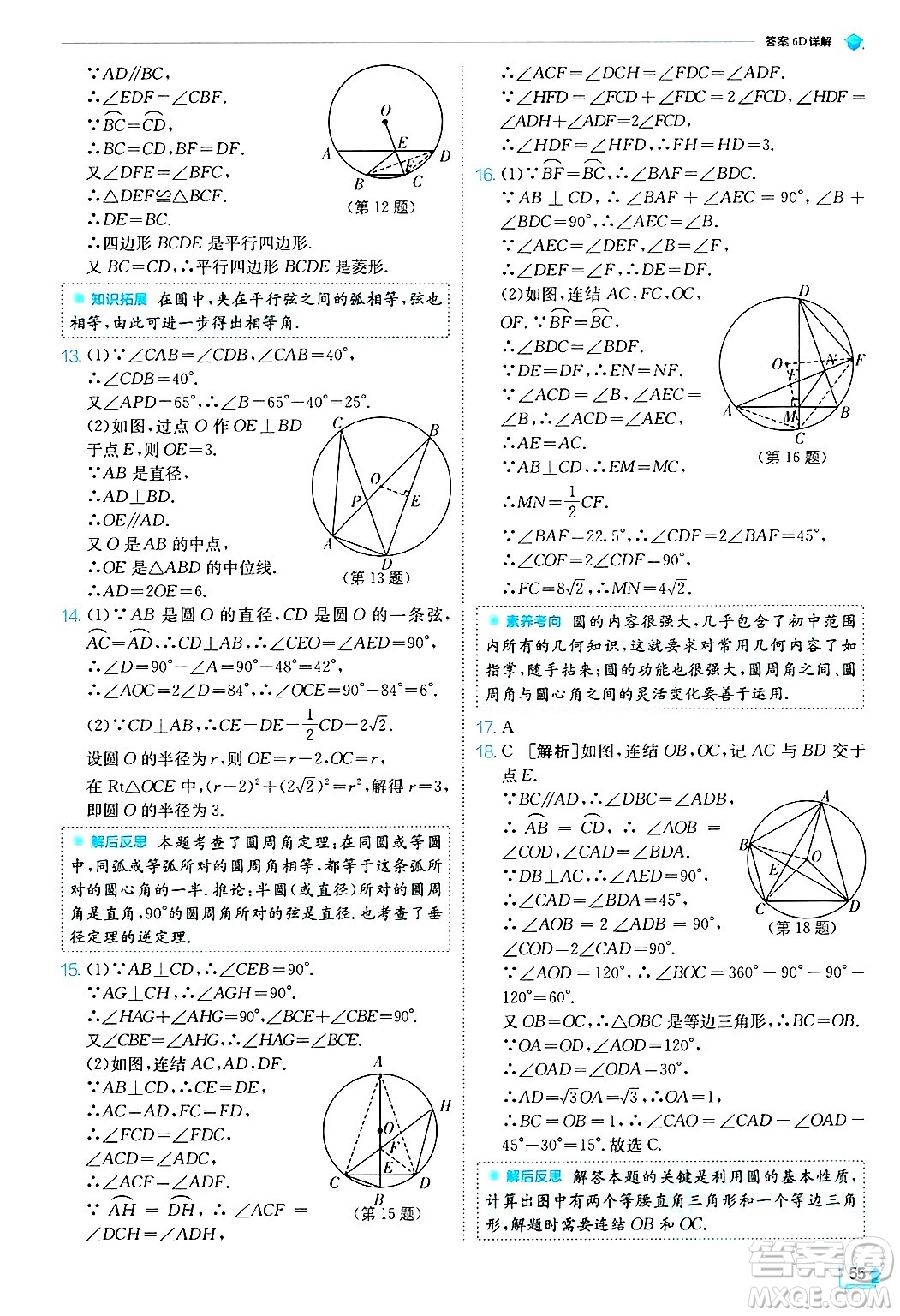 江蘇人民出版社2024年秋春雨教育實驗班提優(yōu)訓(xùn)練九年級數(shù)學(xué)上冊浙教版答案