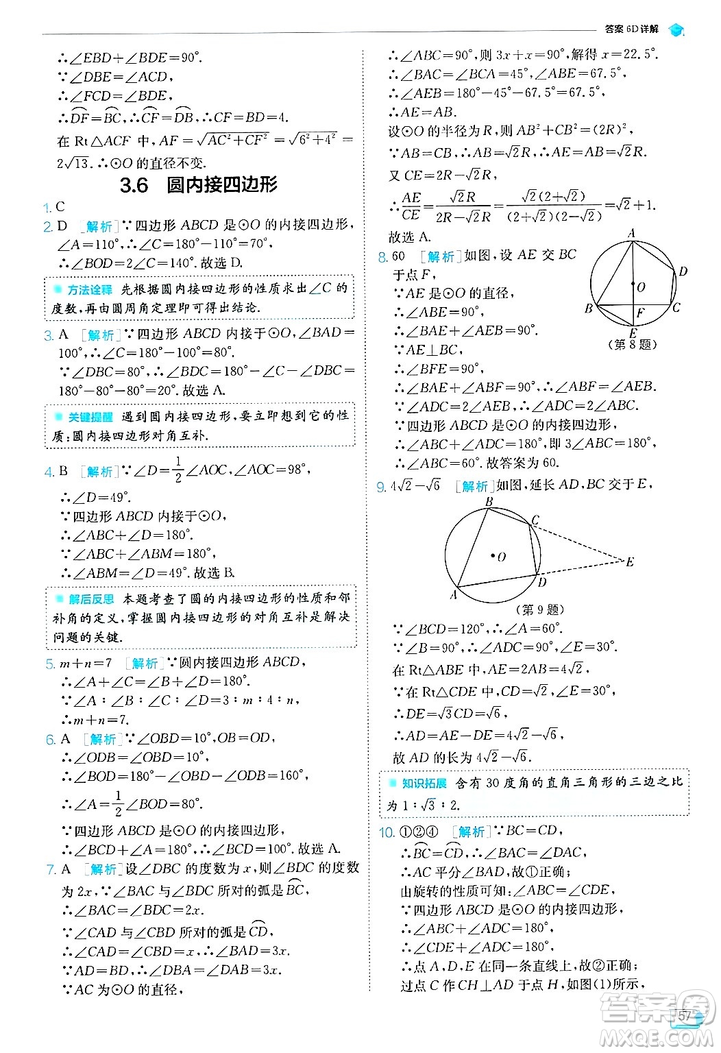 江蘇人民出版社2024年秋春雨教育實驗班提優(yōu)訓(xùn)練九年級數(shù)學(xué)上冊浙教版答案
