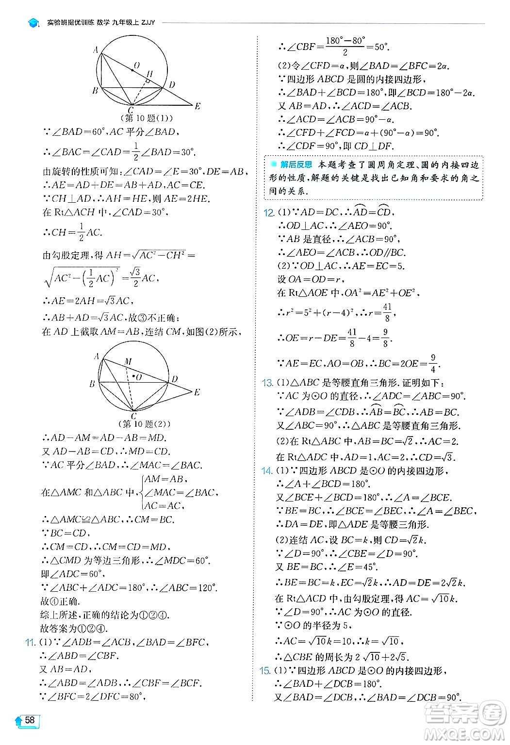 江蘇人民出版社2024年秋春雨教育實驗班提優(yōu)訓(xùn)練九年級數(shù)學(xué)上冊浙教版答案