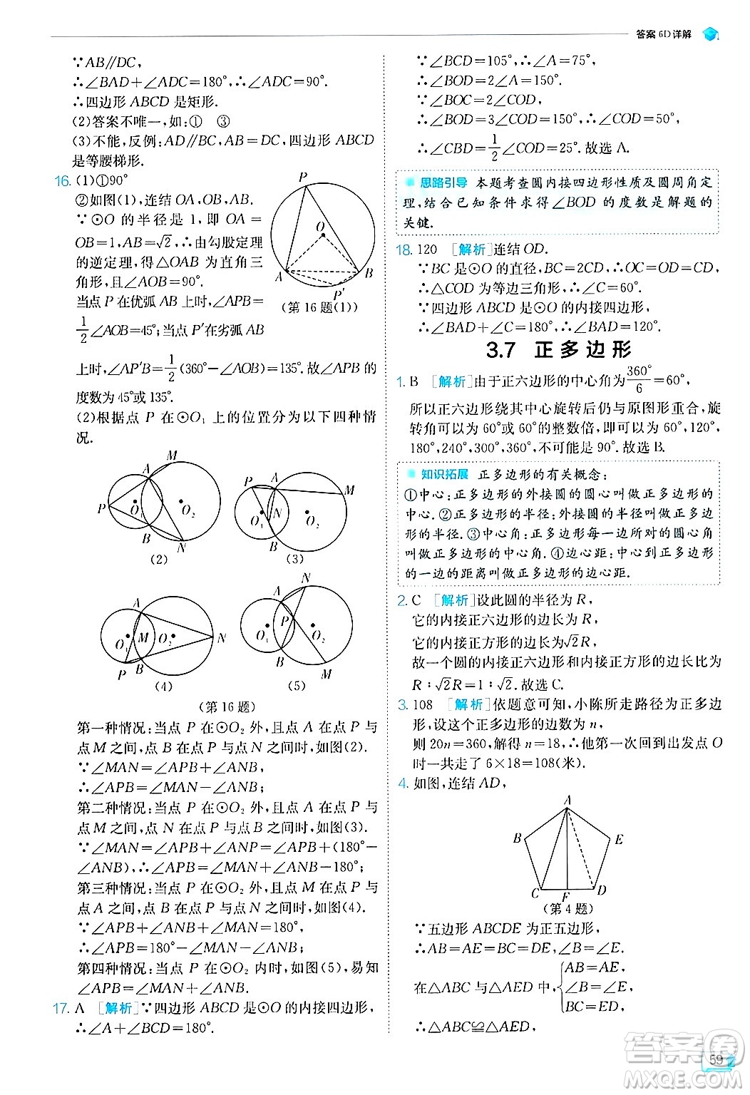 江蘇人民出版社2024年秋春雨教育實驗班提優(yōu)訓(xùn)練九年級數(shù)學(xué)上冊浙教版答案