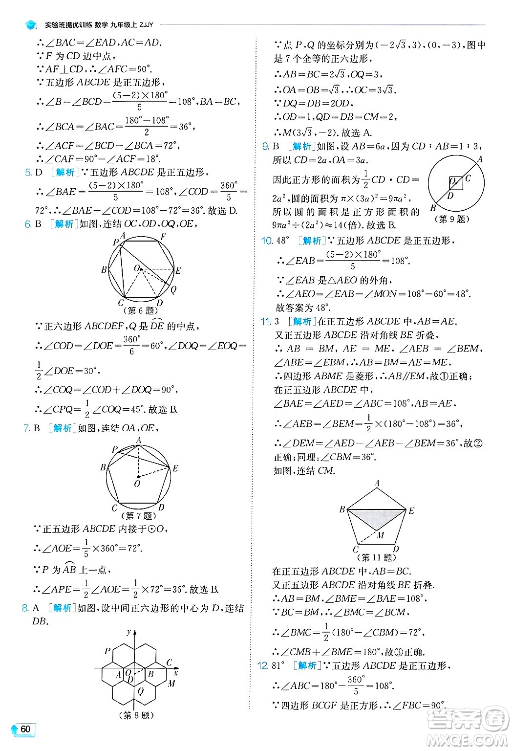 江蘇人民出版社2024年秋春雨教育實驗班提優(yōu)訓(xùn)練九年級數(shù)學(xué)上冊浙教版答案