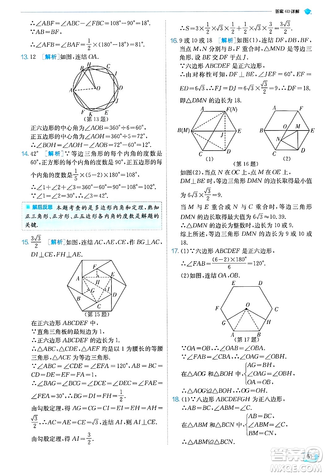 江蘇人民出版社2024年秋春雨教育實驗班提優(yōu)訓(xùn)練九年級數(shù)學(xué)上冊浙教版答案