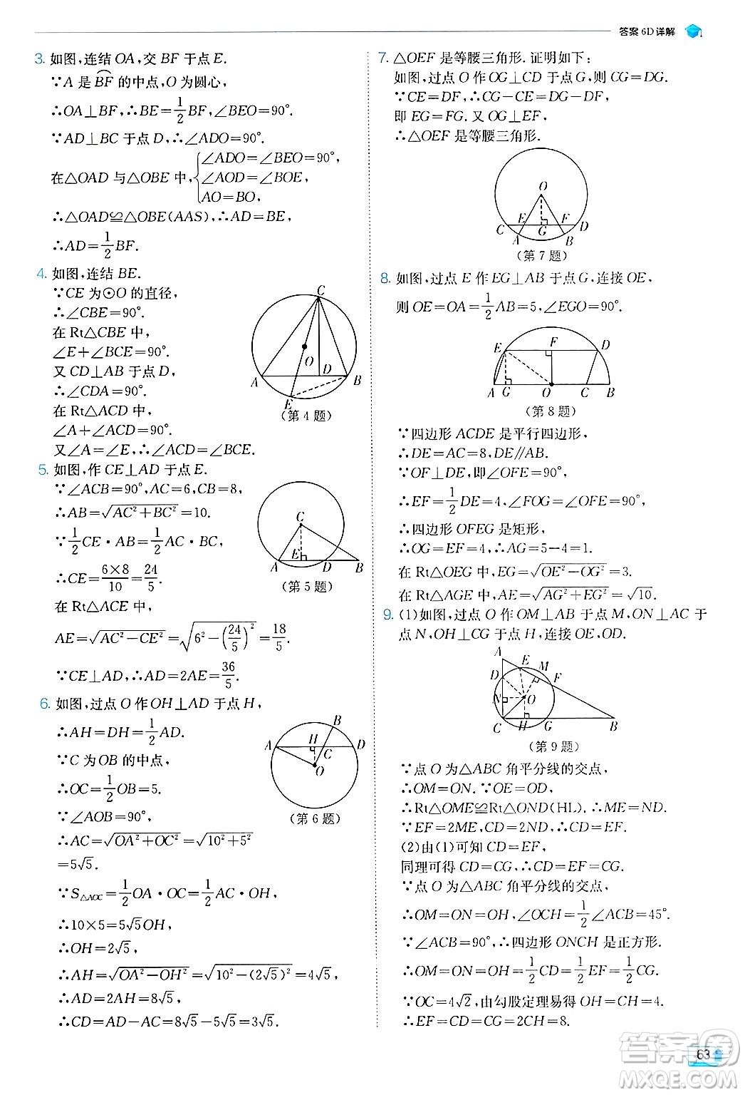 江蘇人民出版社2024年秋春雨教育實驗班提優(yōu)訓(xùn)練九年級數(shù)學(xué)上冊浙教版答案