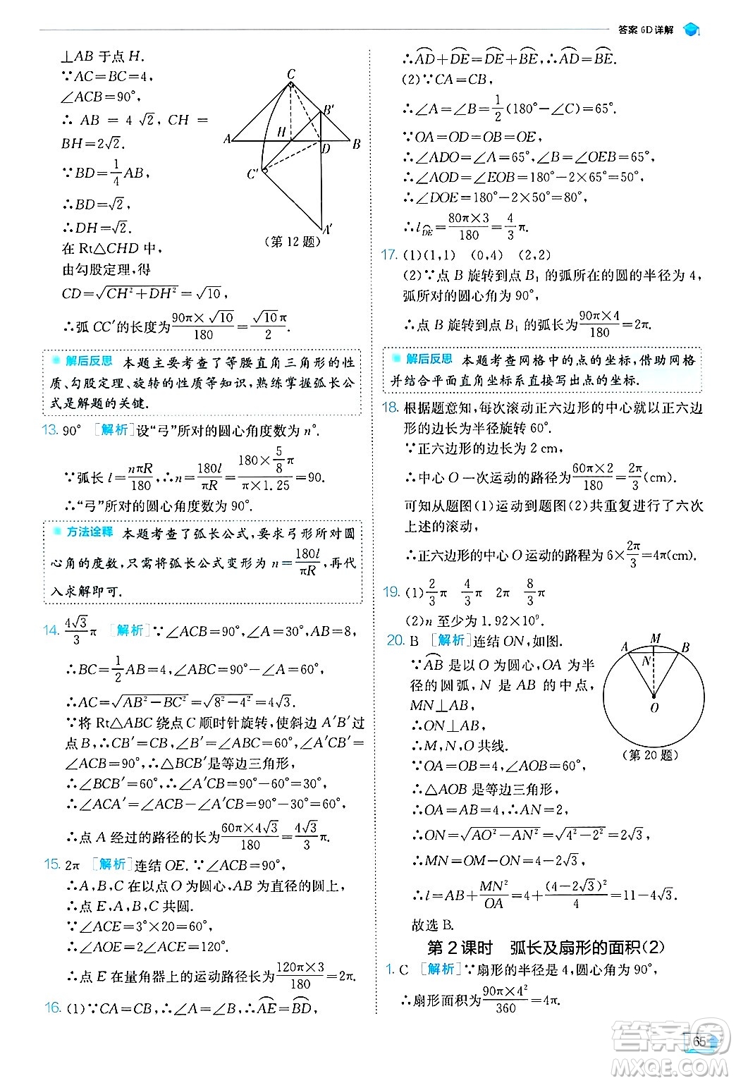 江蘇人民出版社2024年秋春雨教育實驗班提優(yōu)訓(xùn)練九年級數(shù)學(xué)上冊浙教版答案