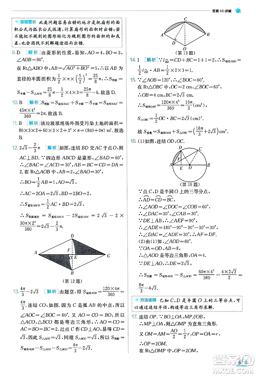 江蘇人民出版社2024年秋春雨教育實驗班提優(yōu)訓(xùn)練九年級數(shù)學(xué)上冊浙教版答案