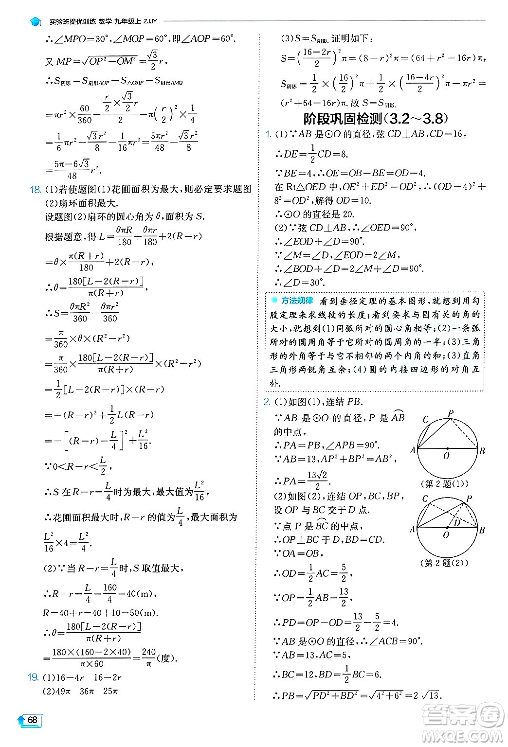江蘇人民出版社2024年秋春雨教育實驗班提優(yōu)訓(xùn)練九年級數(shù)學(xué)上冊浙教版答案