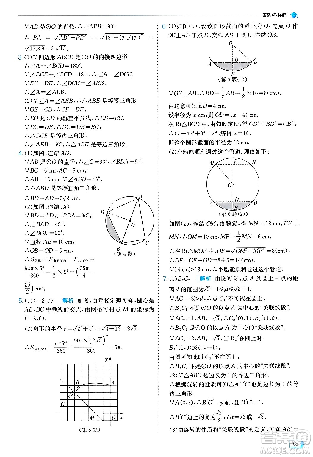 江蘇人民出版社2024年秋春雨教育實驗班提優(yōu)訓(xùn)練九年級數(shù)學(xué)上冊浙教版答案