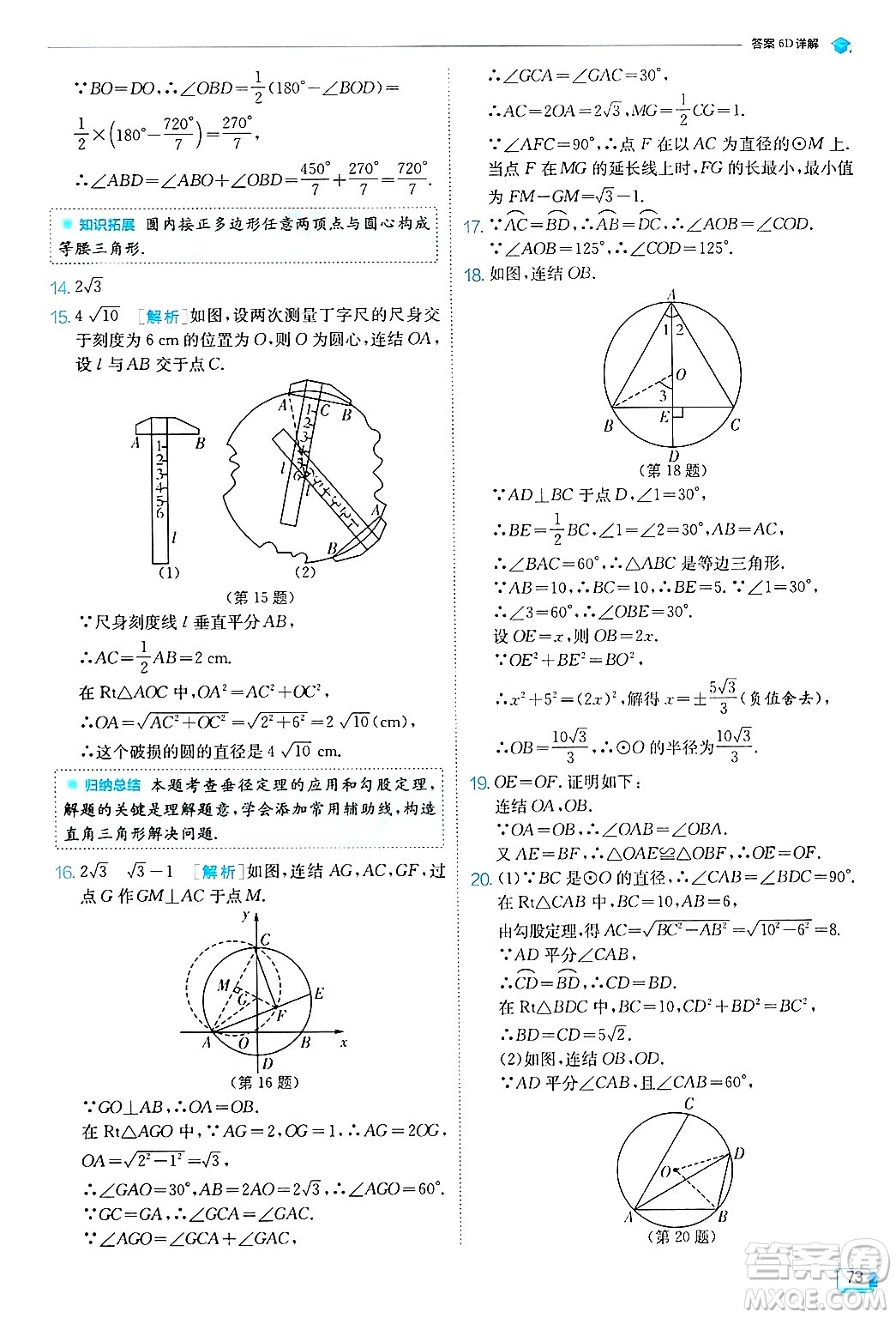 江蘇人民出版社2024年秋春雨教育實驗班提優(yōu)訓(xùn)練九年級數(shù)學(xué)上冊浙教版答案