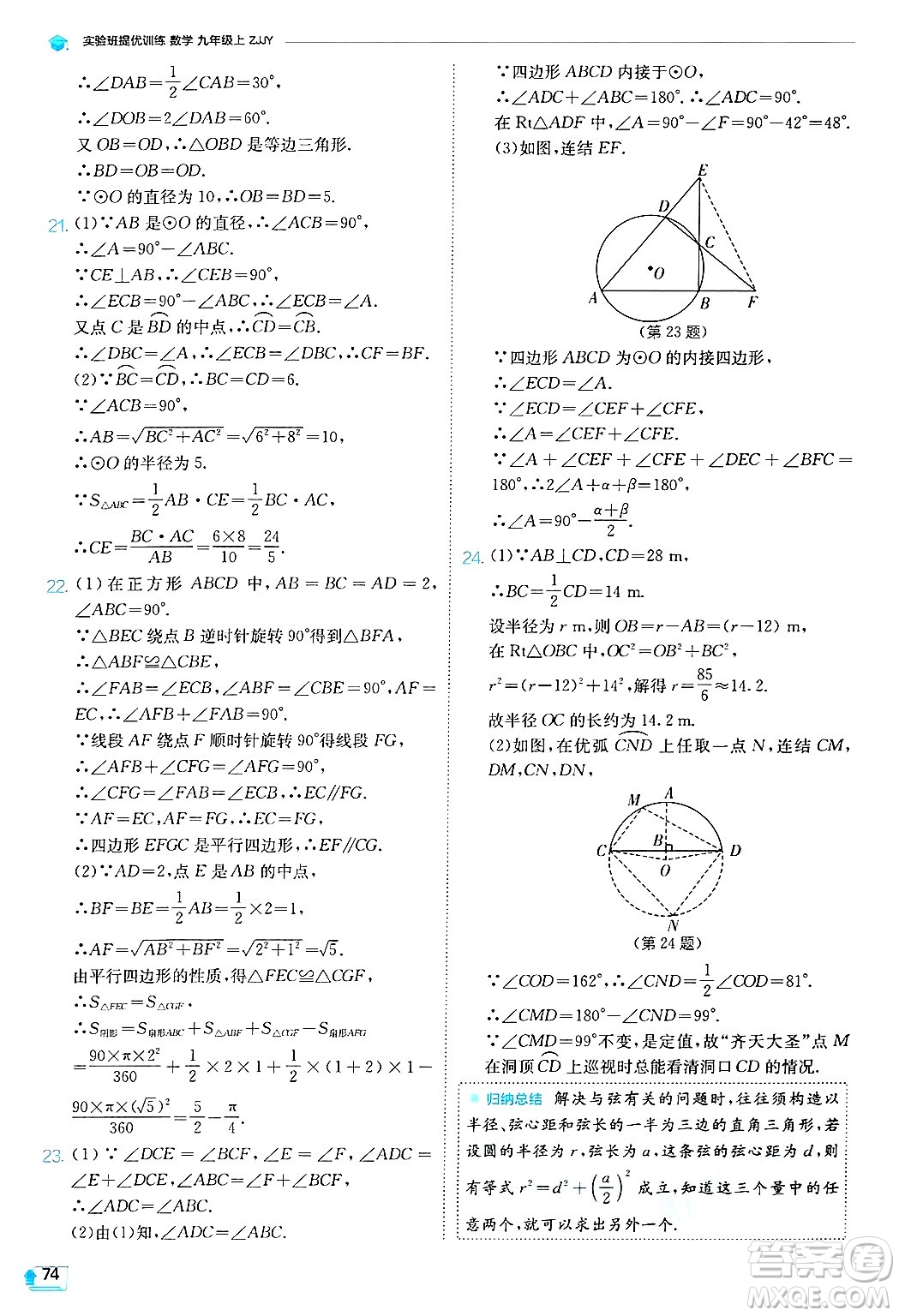 江蘇人民出版社2024年秋春雨教育實驗班提優(yōu)訓(xùn)練九年級數(shù)學(xué)上冊浙教版答案