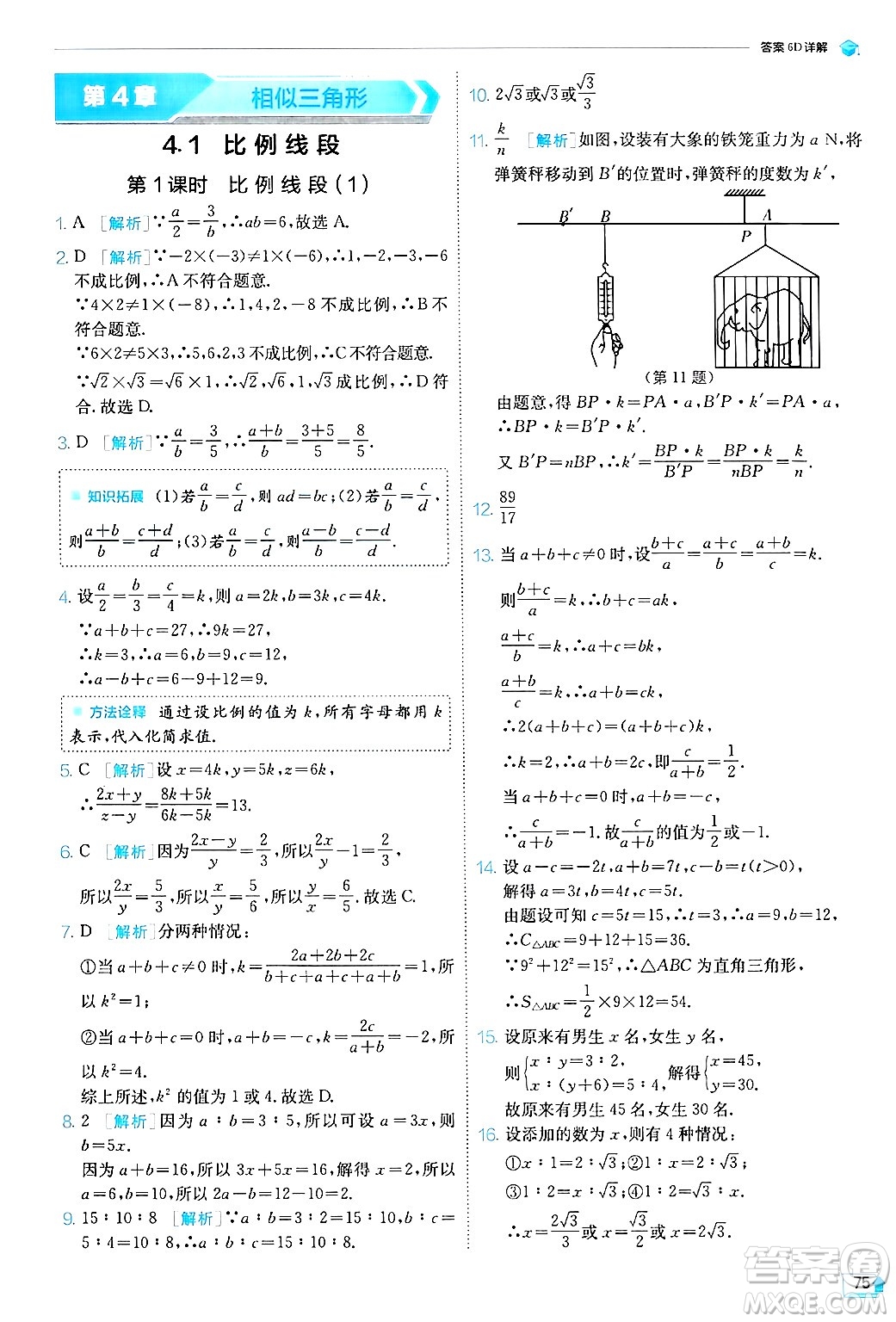 江蘇人民出版社2024年秋春雨教育實驗班提優(yōu)訓(xùn)練九年級數(shù)學(xué)上冊浙教版答案