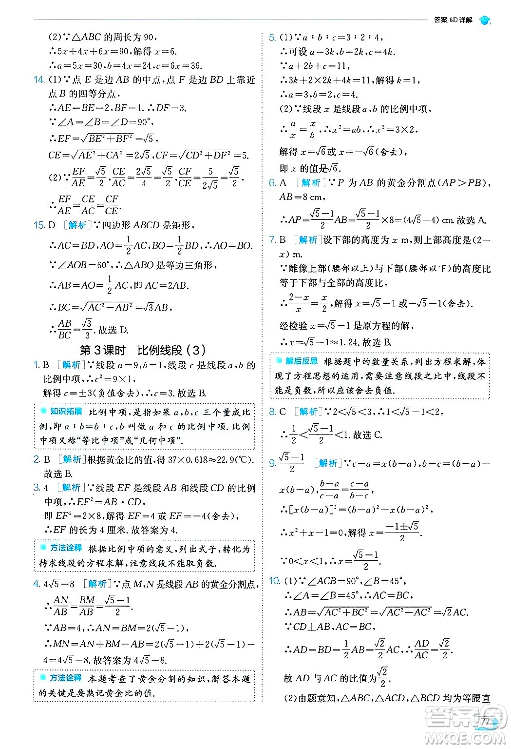 江蘇人民出版社2024年秋春雨教育實驗班提優(yōu)訓(xùn)練九年級數(shù)學(xué)上冊浙教版答案