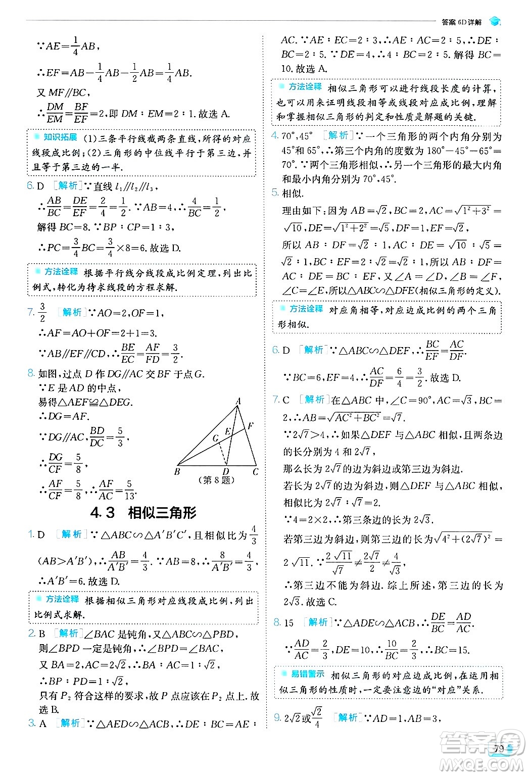 江蘇人民出版社2024年秋春雨教育實驗班提優(yōu)訓(xùn)練九年級數(shù)學(xué)上冊浙教版答案