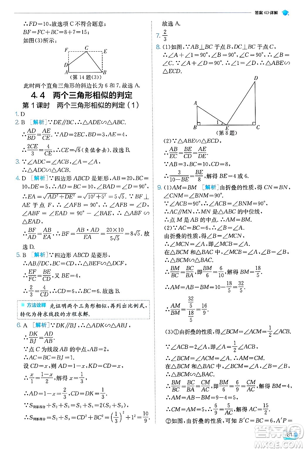 江蘇人民出版社2024年秋春雨教育實驗班提優(yōu)訓(xùn)練九年級數(shù)學(xué)上冊浙教版答案