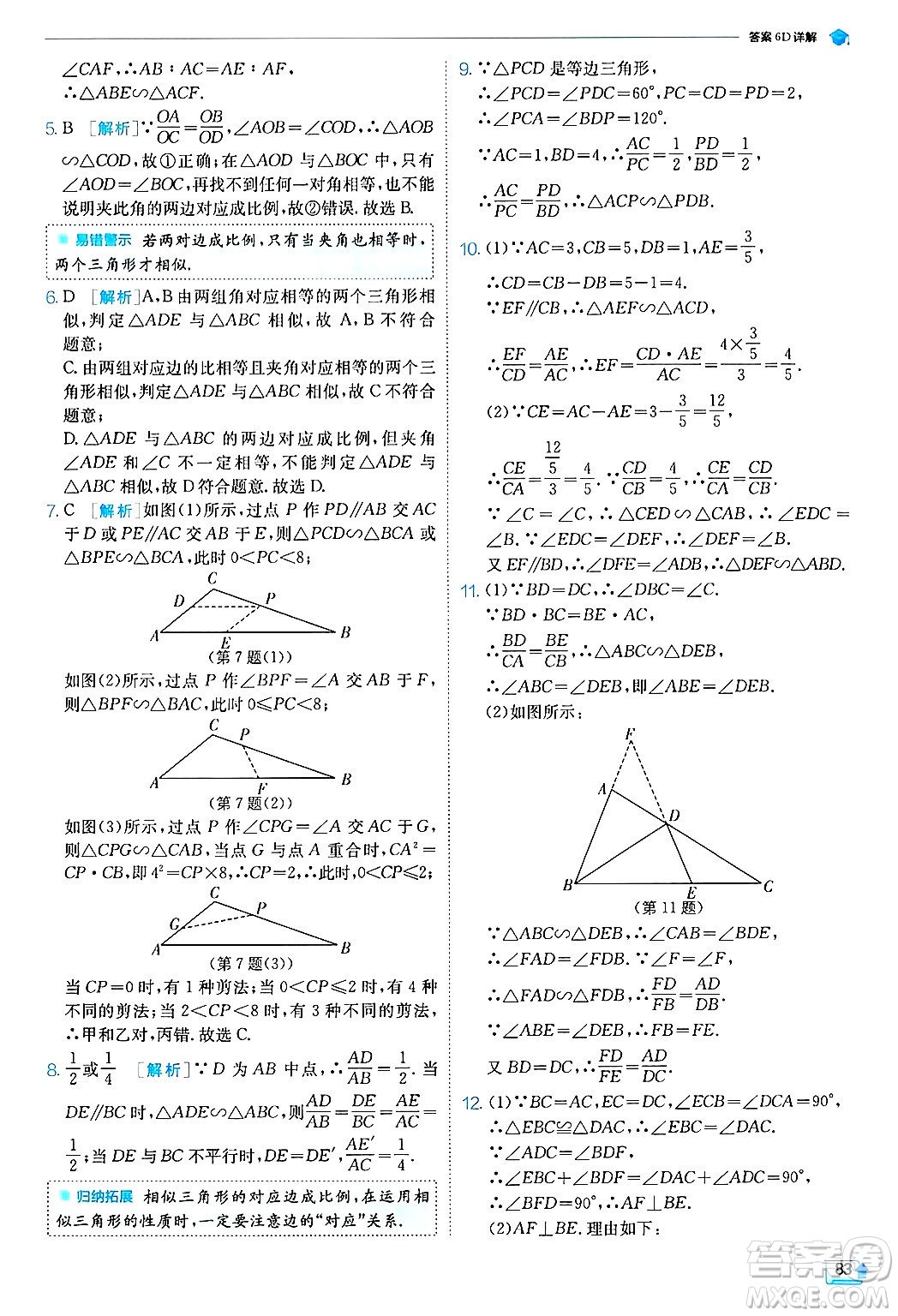 江蘇人民出版社2024年秋春雨教育實驗班提優(yōu)訓(xùn)練九年級數(shù)學(xué)上冊浙教版答案