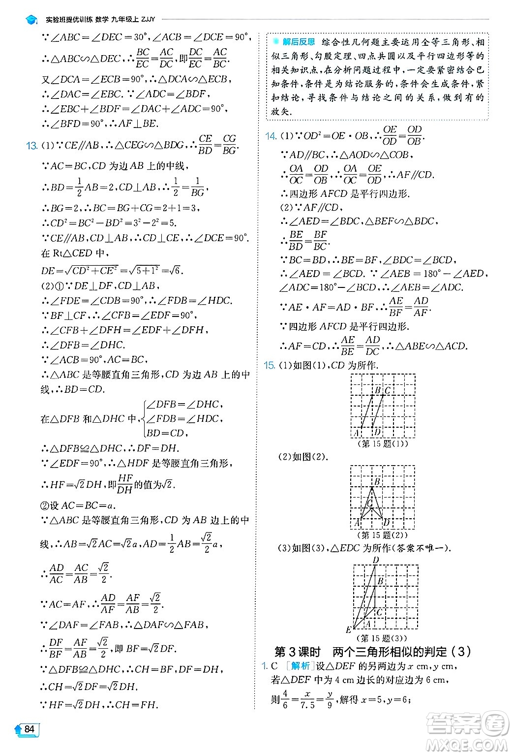 江蘇人民出版社2024年秋春雨教育實驗班提優(yōu)訓(xùn)練九年級數(shù)學(xué)上冊浙教版答案