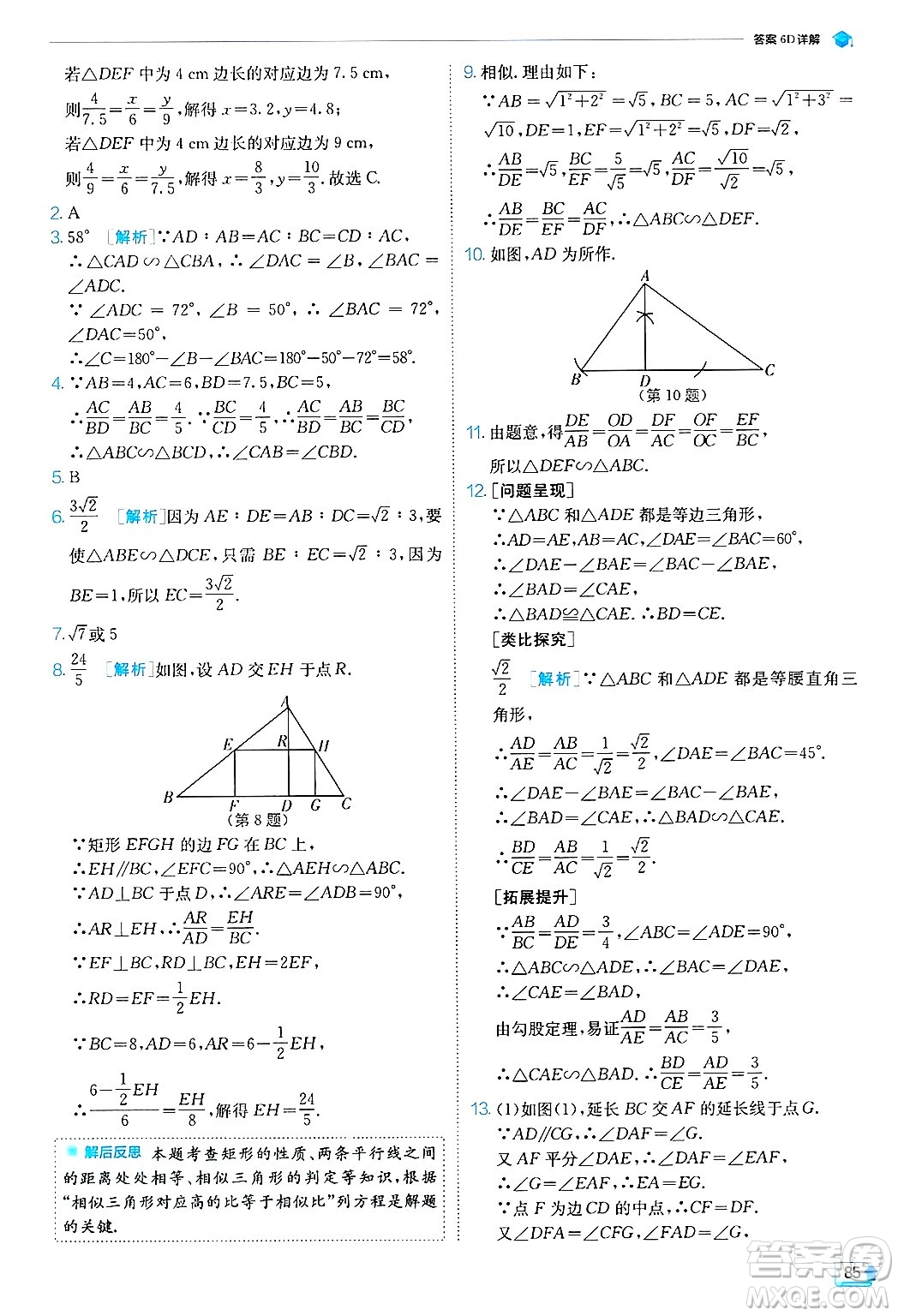 江蘇人民出版社2024年秋春雨教育實驗班提優(yōu)訓(xùn)練九年級數(shù)學(xué)上冊浙教版答案