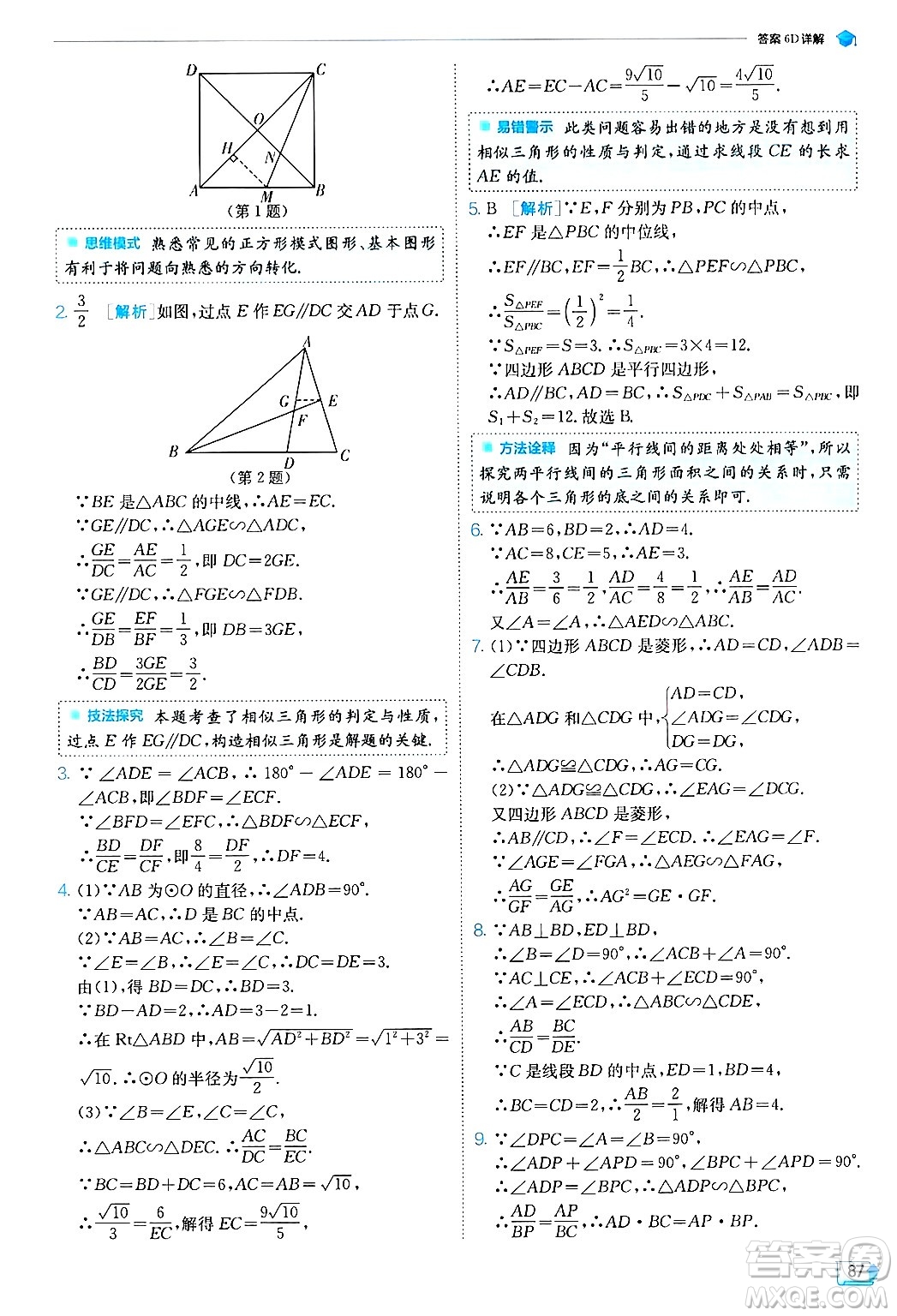 江蘇人民出版社2024年秋春雨教育實驗班提優(yōu)訓(xùn)練九年級數(shù)學(xué)上冊浙教版答案