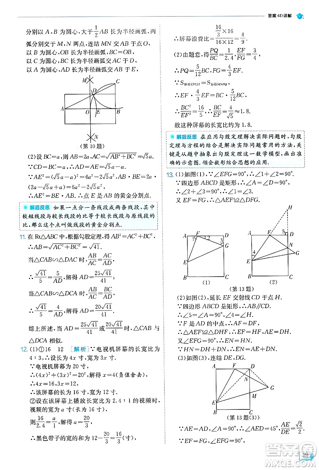 江蘇人民出版社2024年秋春雨教育實驗班提優(yōu)訓(xùn)練九年級數(shù)學(xué)上冊浙教版答案