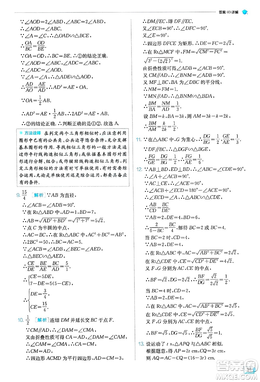 江蘇人民出版社2024年秋春雨教育實驗班提優(yōu)訓(xùn)練九年級數(shù)學(xué)上冊浙教版答案