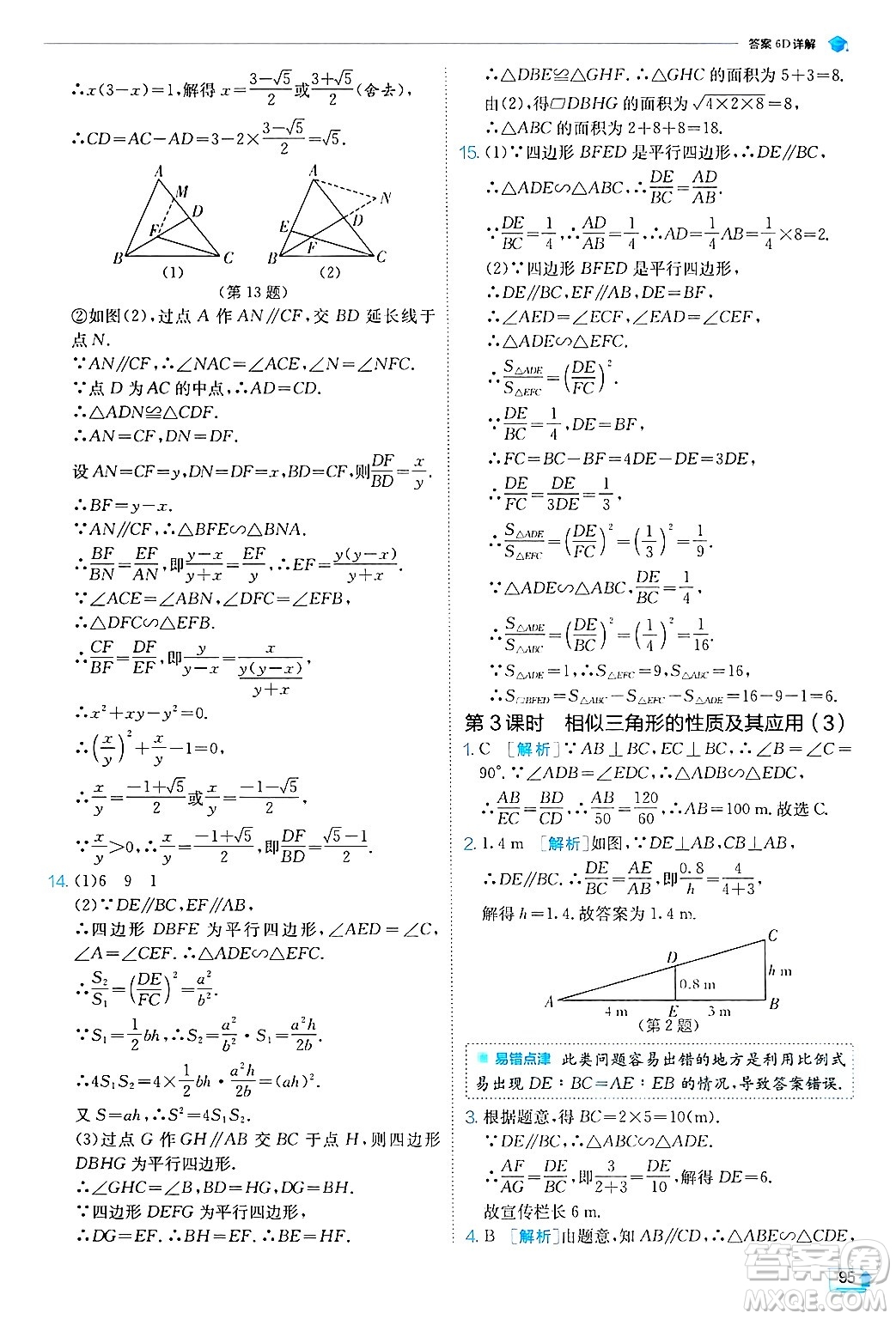 江蘇人民出版社2024年秋春雨教育實驗班提優(yōu)訓(xùn)練九年級數(shù)學(xué)上冊浙教版答案