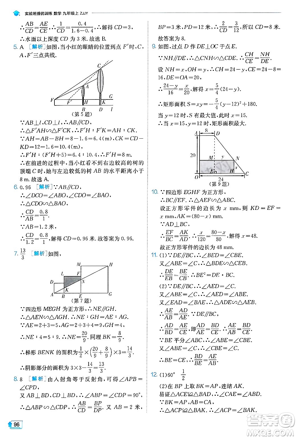 江蘇人民出版社2024年秋春雨教育實驗班提優(yōu)訓(xùn)練九年級數(shù)學(xué)上冊浙教版答案