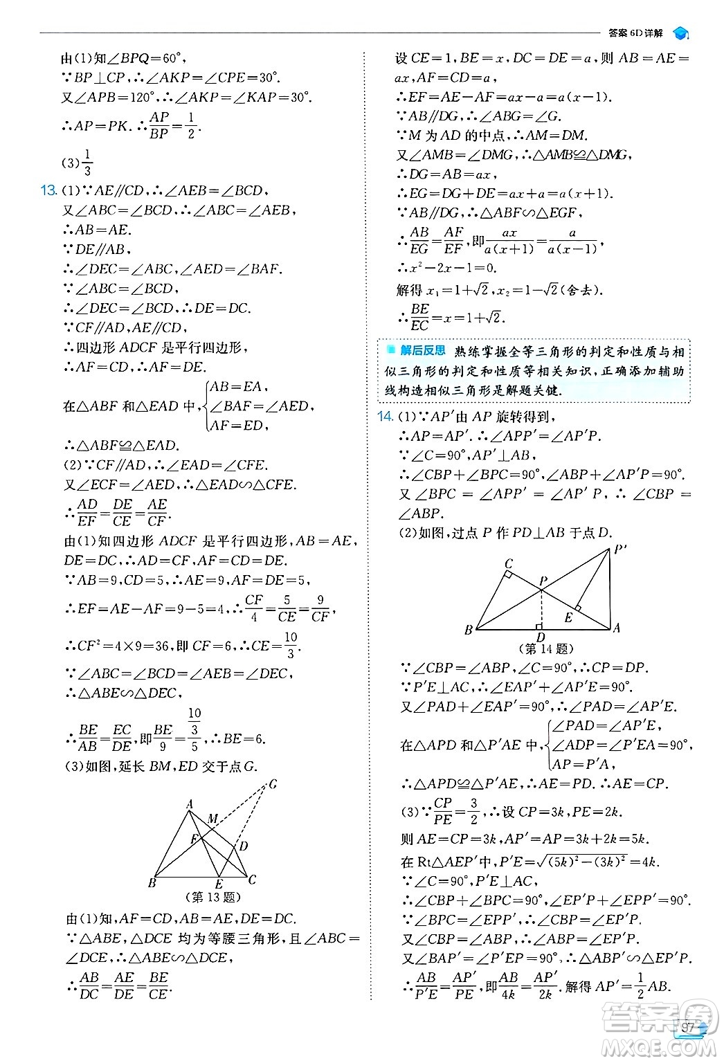 江蘇人民出版社2024年秋春雨教育實驗班提優(yōu)訓(xùn)練九年級數(shù)學(xué)上冊浙教版答案
