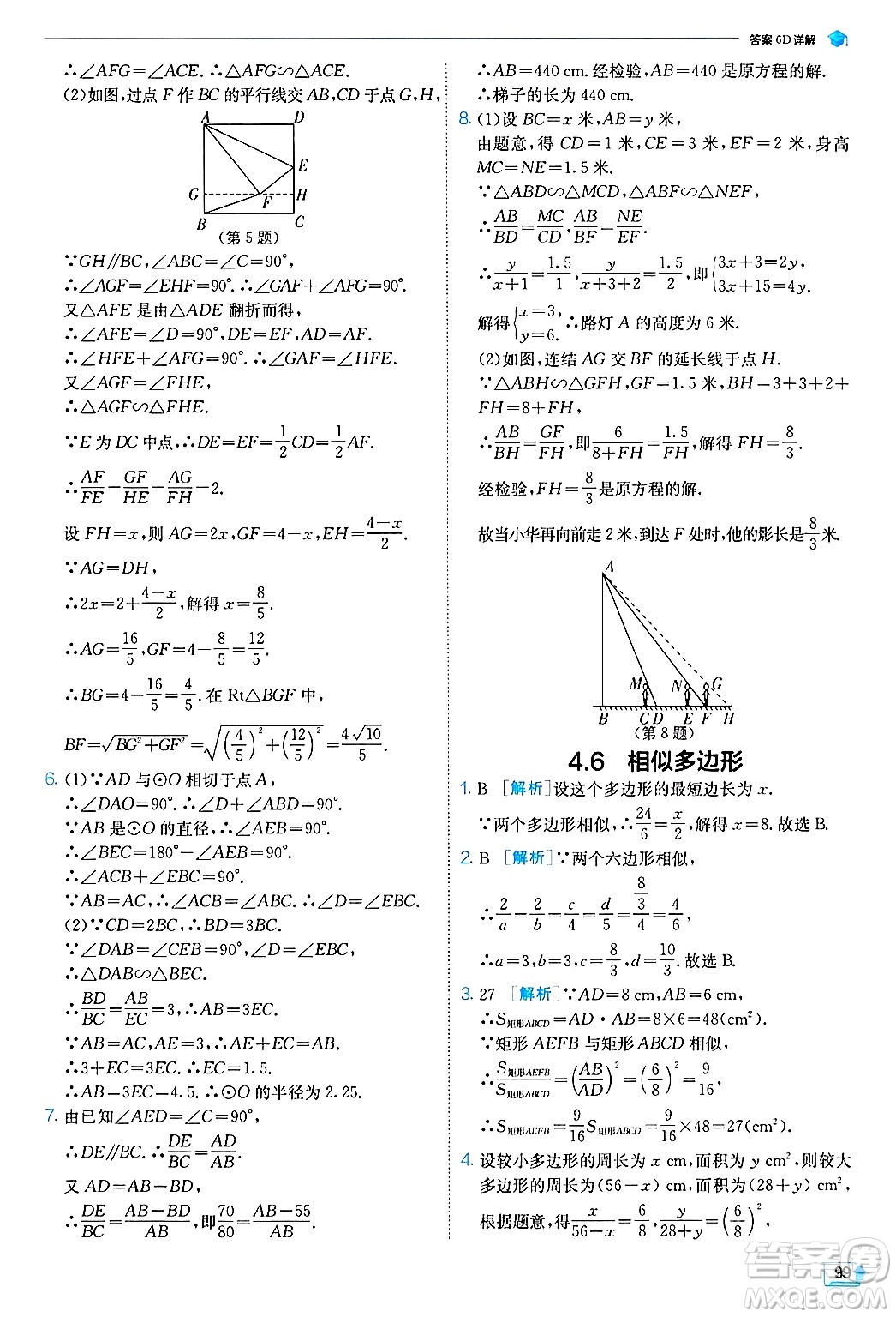江蘇人民出版社2024年秋春雨教育實驗班提優(yōu)訓(xùn)練九年級數(shù)學(xué)上冊浙教版答案