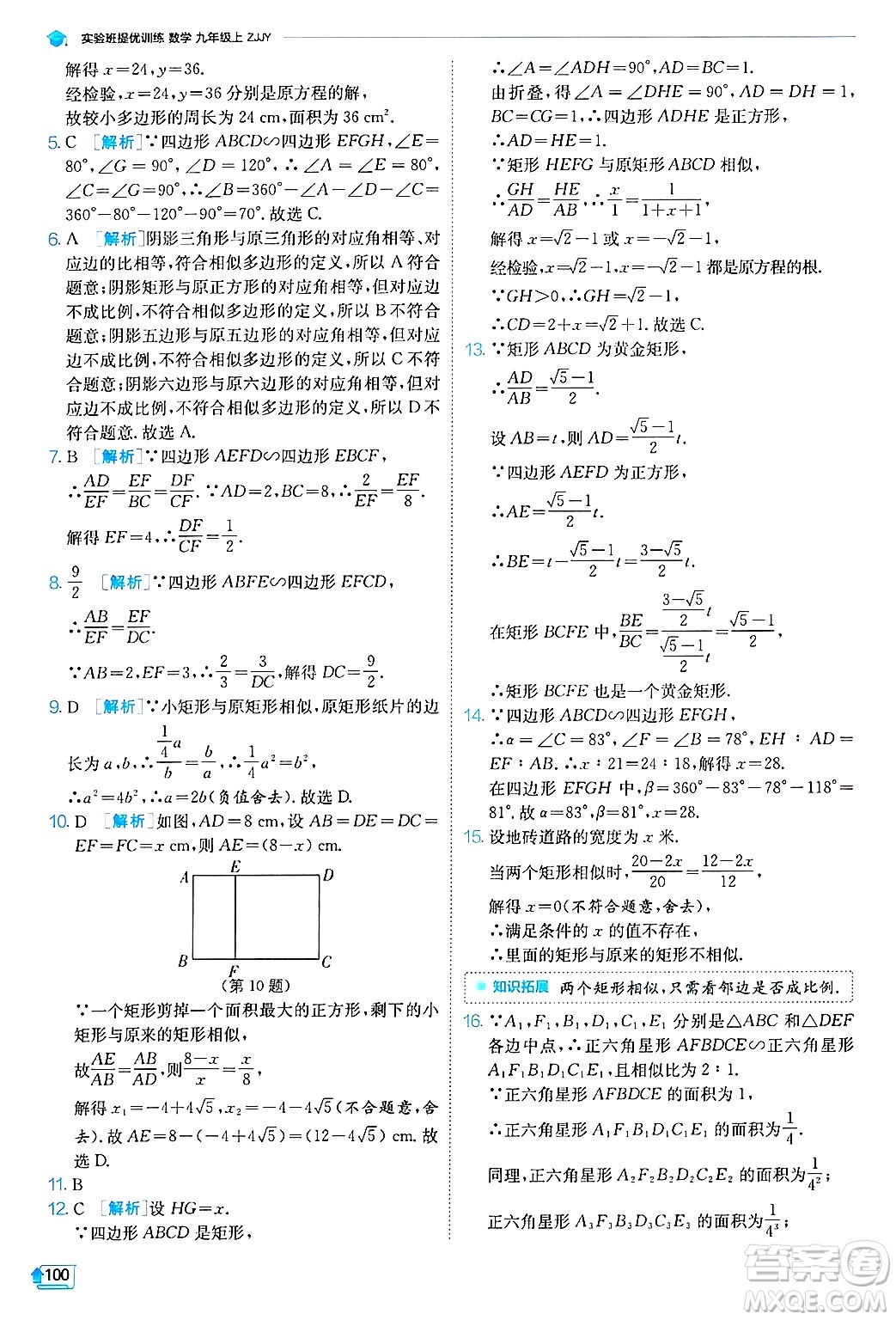 江蘇人民出版社2024年秋春雨教育實驗班提優(yōu)訓(xùn)練九年級數(shù)學(xué)上冊浙教版答案