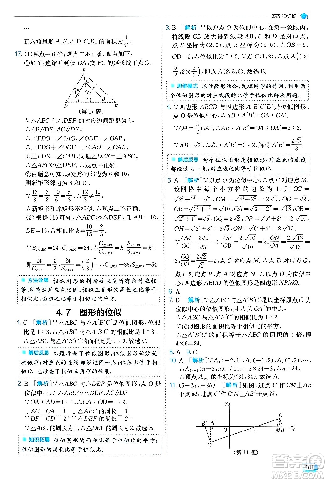 江蘇人民出版社2024年秋春雨教育實驗班提優(yōu)訓(xùn)練九年級數(shù)學(xué)上冊浙教版答案