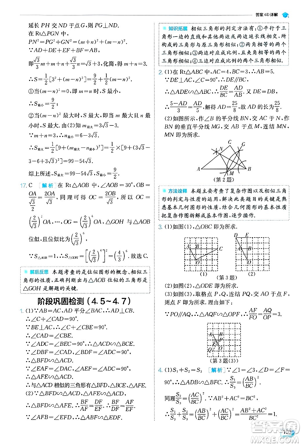 江蘇人民出版社2024年秋春雨教育實驗班提優(yōu)訓(xùn)練九年級數(shù)學(xué)上冊浙教版答案