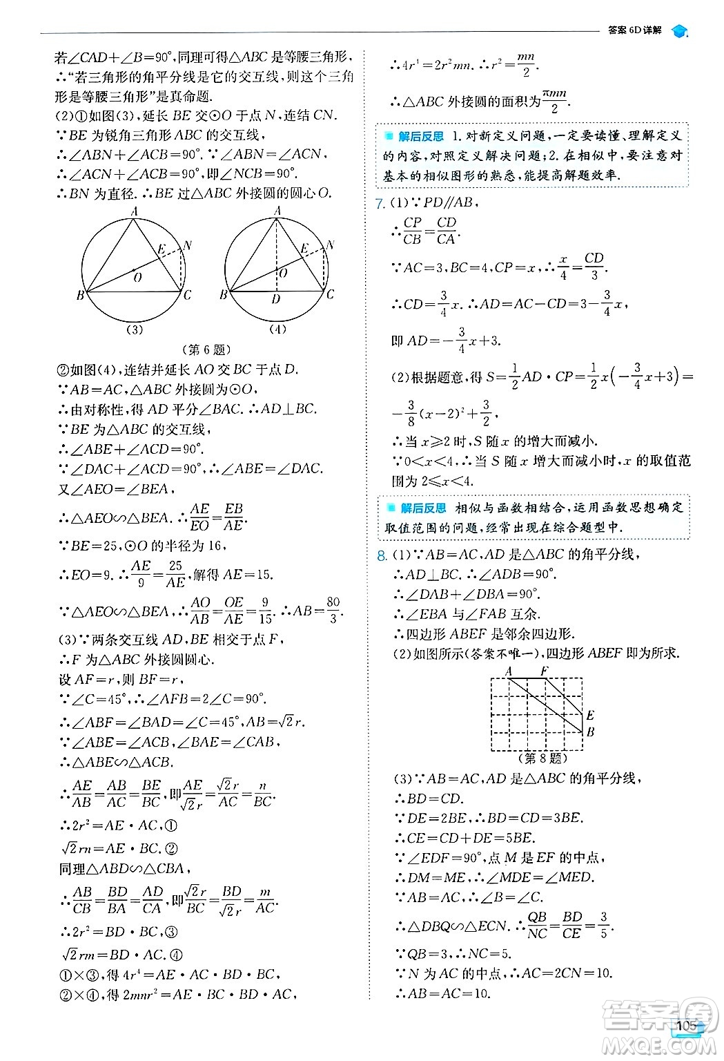 江蘇人民出版社2024年秋春雨教育實驗班提優(yōu)訓(xùn)練九年級數(shù)學(xué)上冊浙教版答案