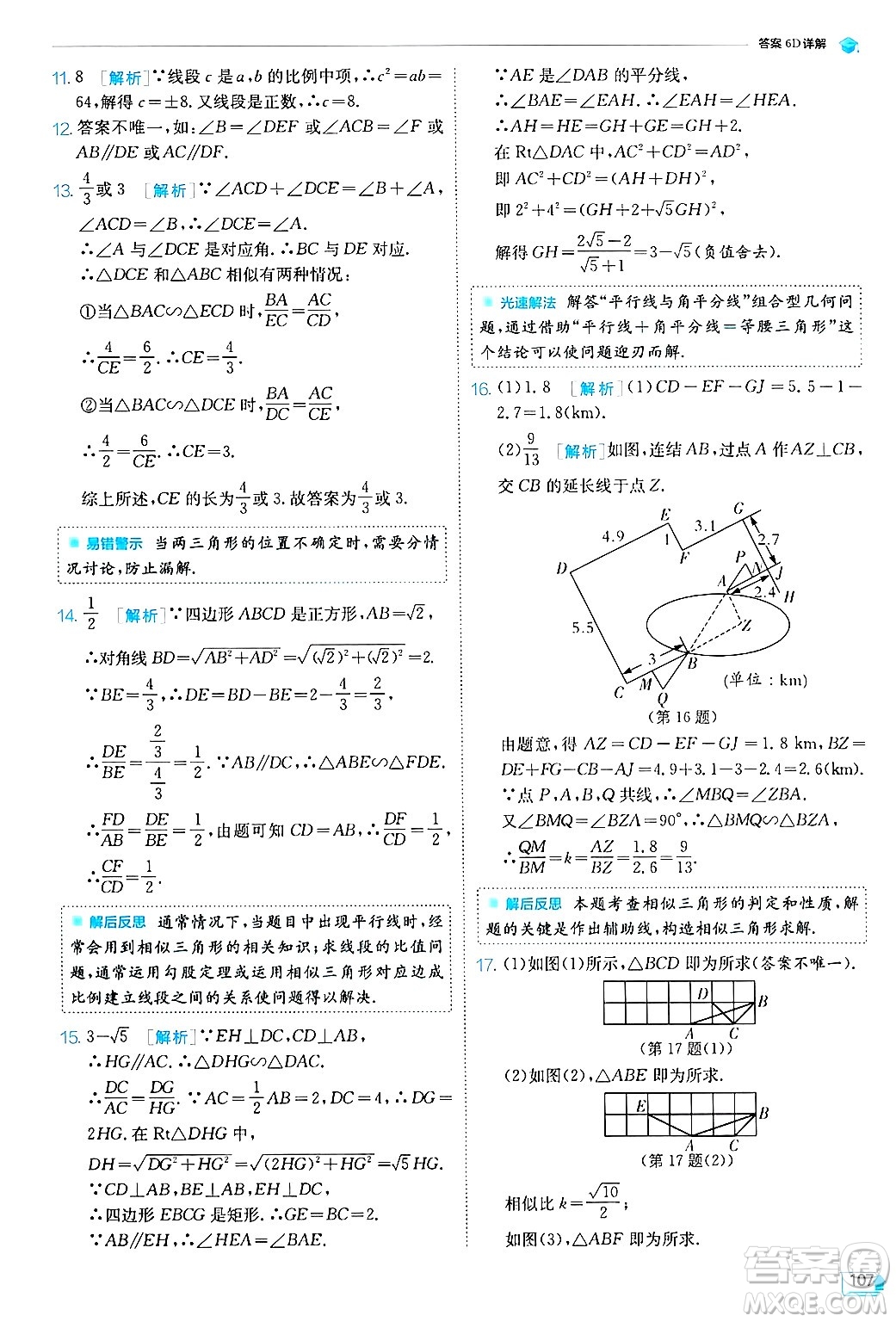 江蘇人民出版社2024年秋春雨教育實驗班提優(yōu)訓(xùn)練九年級數(shù)學(xué)上冊浙教版答案
