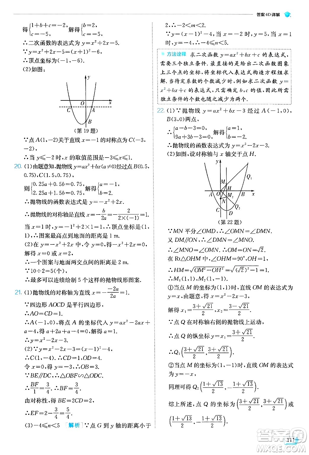 江蘇人民出版社2024年秋春雨教育實驗班提優(yōu)訓(xùn)練九年級數(shù)學(xué)上冊浙教版答案