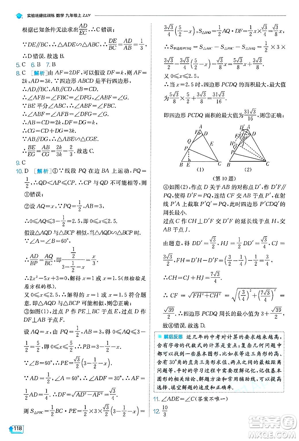 江蘇人民出版社2024年秋春雨教育實驗班提優(yōu)訓(xùn)練九年級數(shù)學(xué)上冊浙教版答案